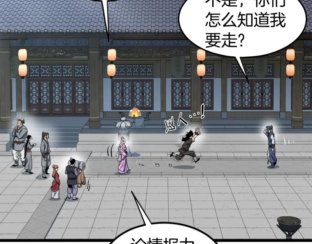 第149话 远走 第172页