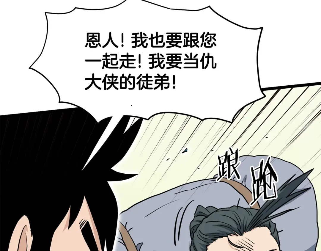 第149话 远走 第185页