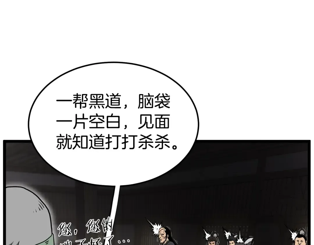 第150话 没有契印的和尚 第57页