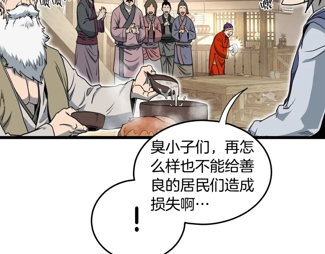 第150话 没有契印的和尚 第93页