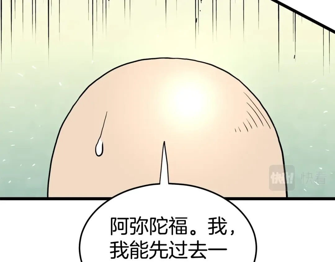 第150话 没有契印的和尚 第150页