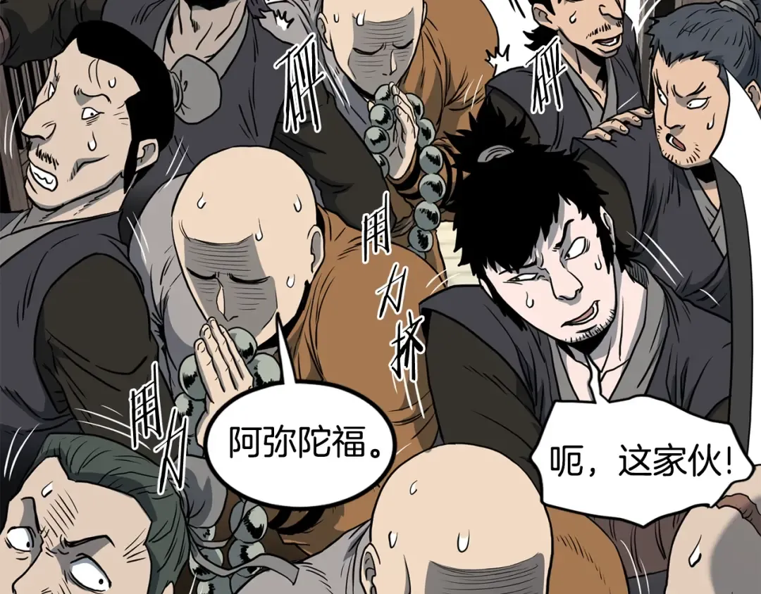 第150话 没有契印的和尚 第157页