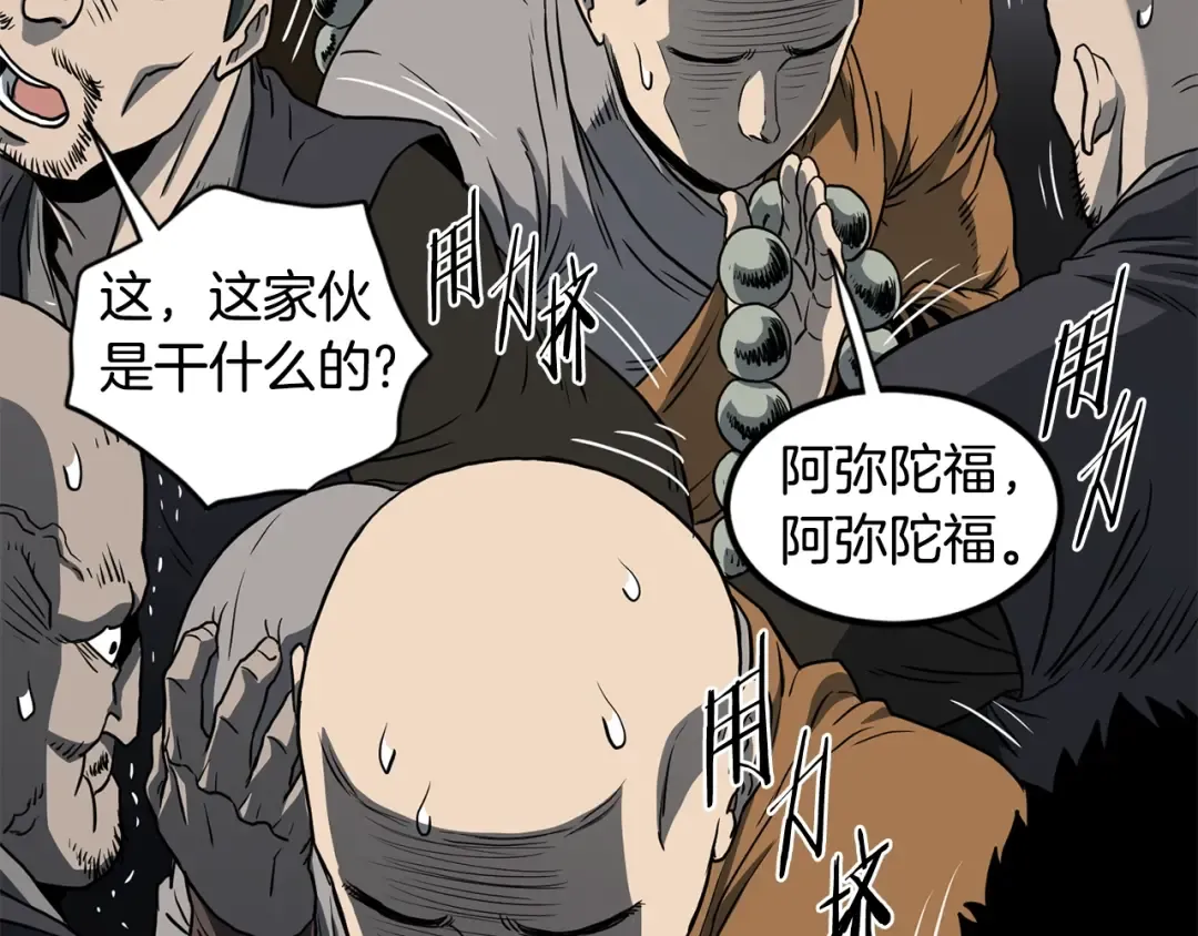 第150话 没有契印的和尚 第158页