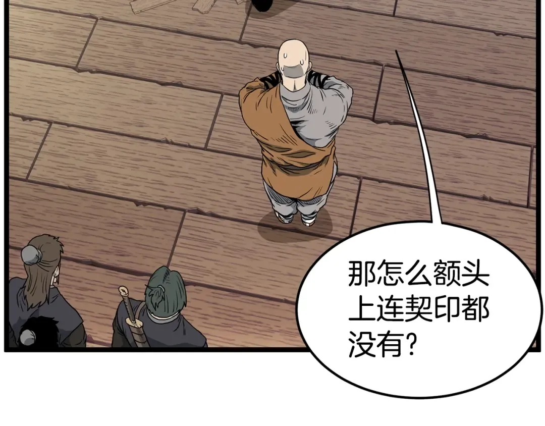 第150话 没有契印的和尚 第165页