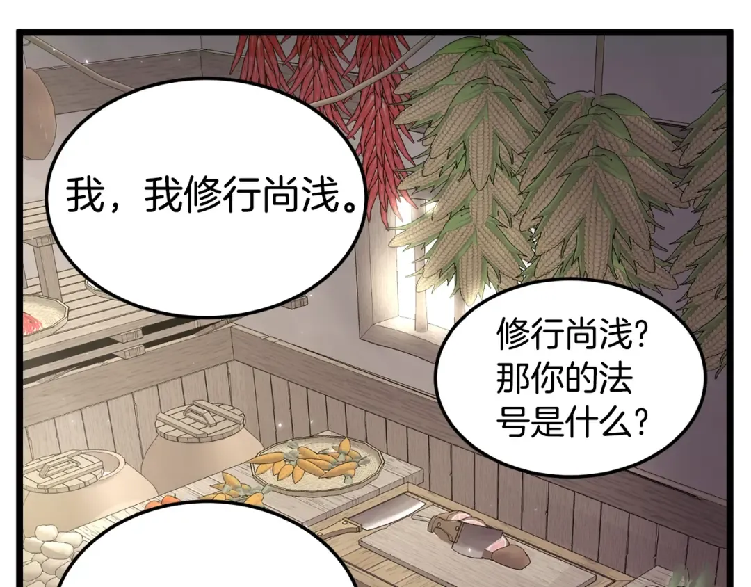 第150话 没有契印的和尚 第167页