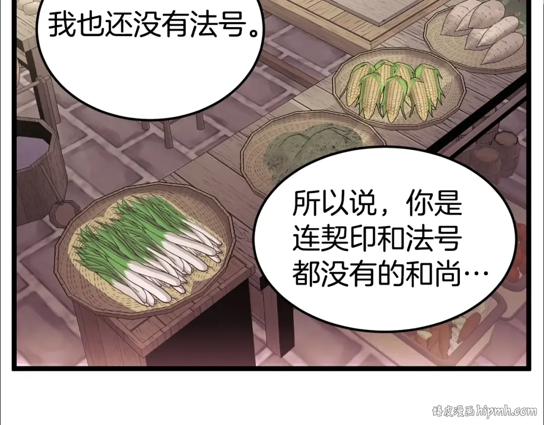 第150话 没有契印的和尚 第168页