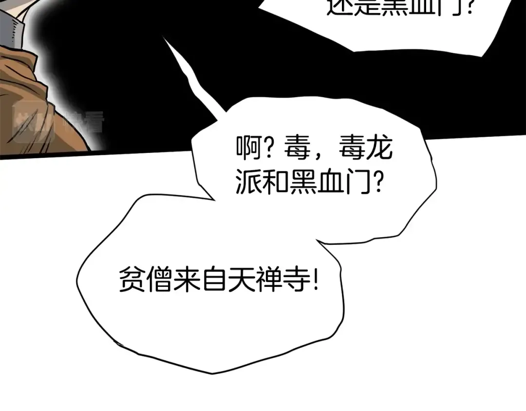 第150话 没有契印的和尚 第172页
