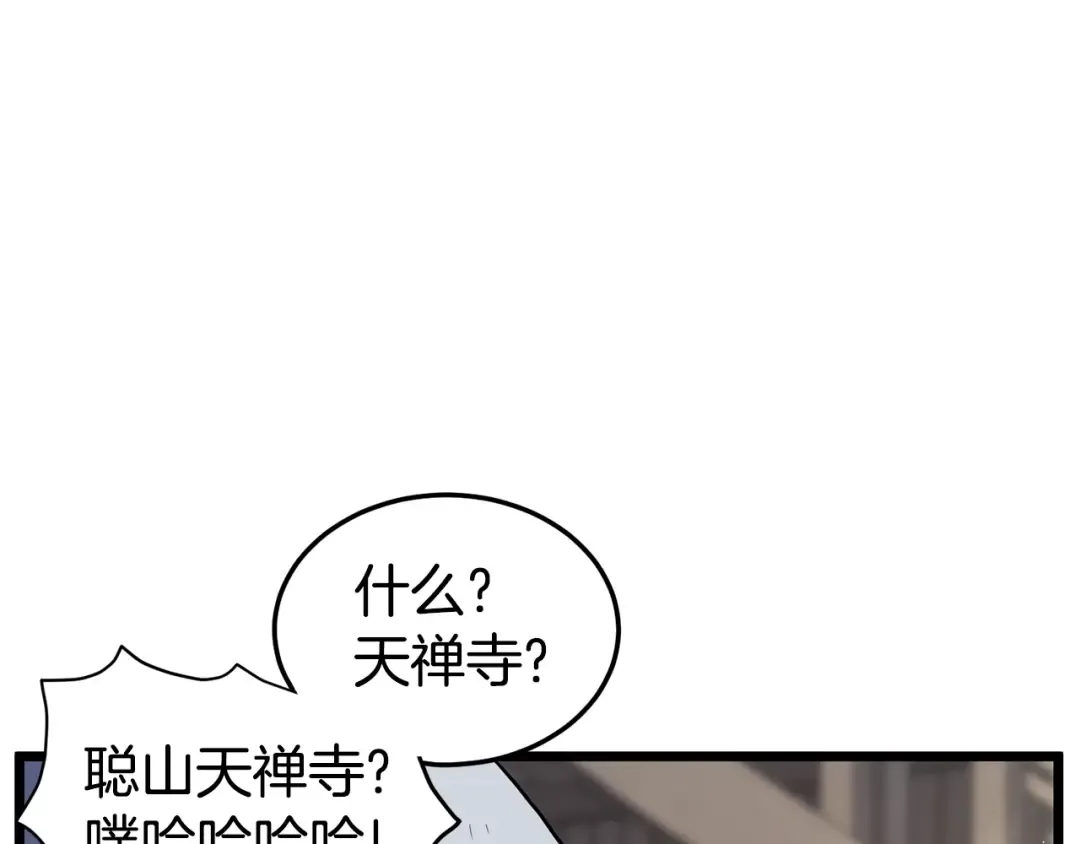 第150话 没有契印的和尚 第173页