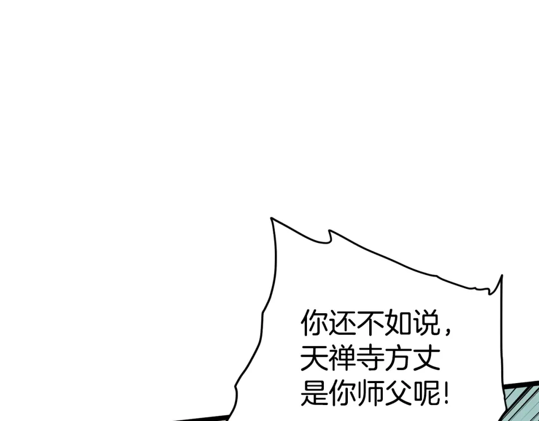 第150话 没有契印的和尚 第182页