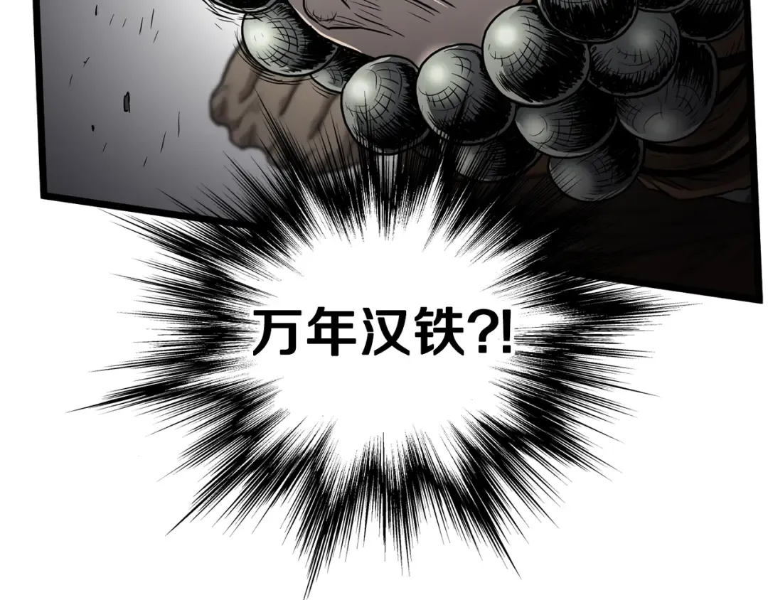第151话 毒酒 第6页