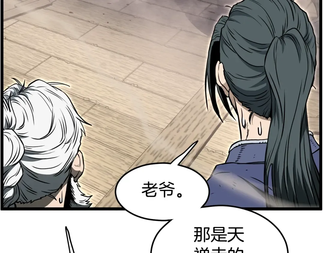 第151话 毒酒 第27页