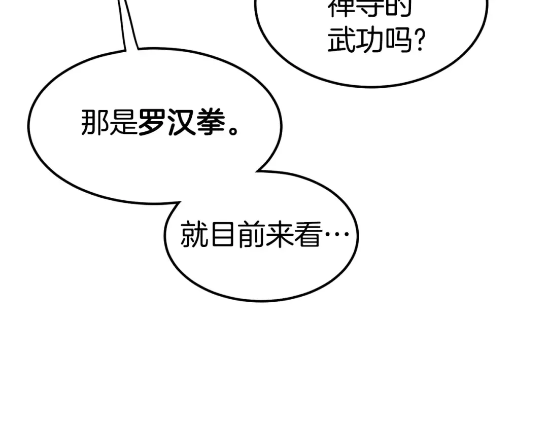 第151话 毒酒 第28页