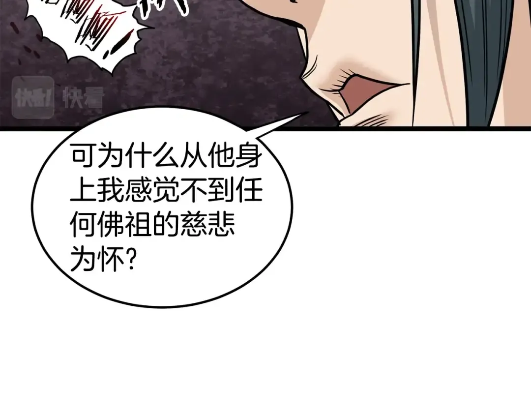 第151话 毒酒 第31页