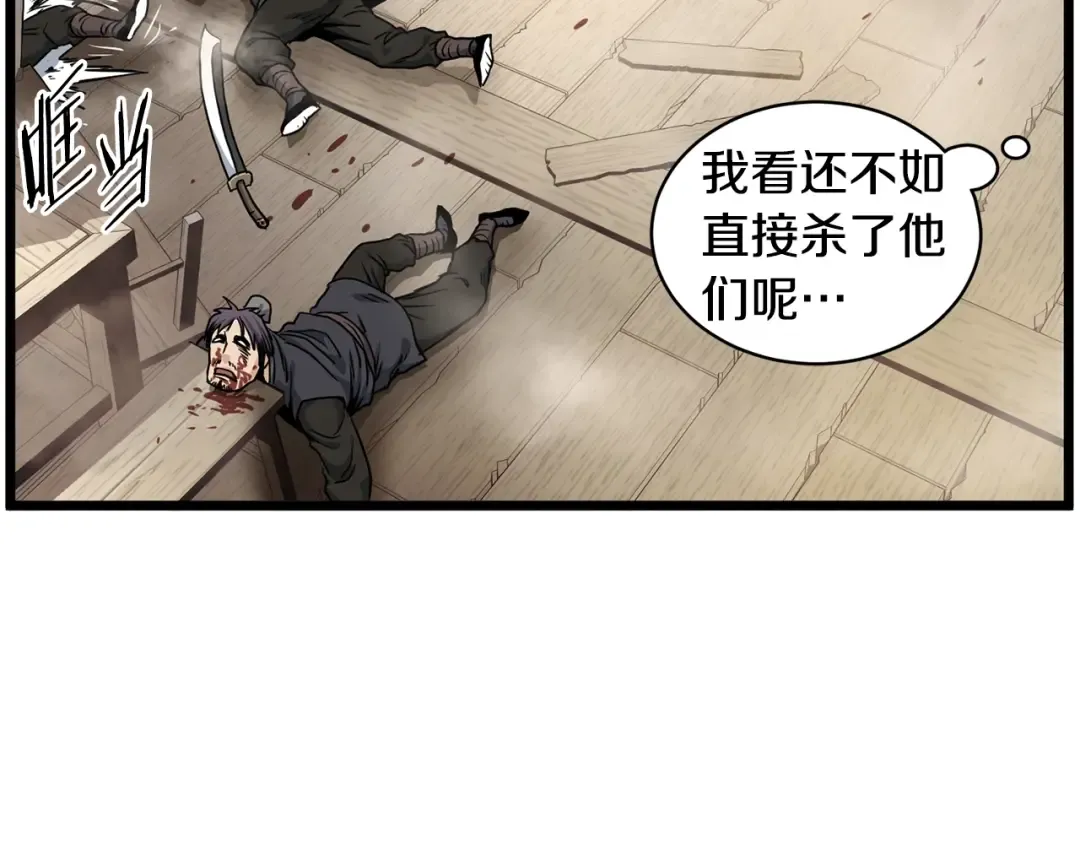 第151话 毒酒 第41页