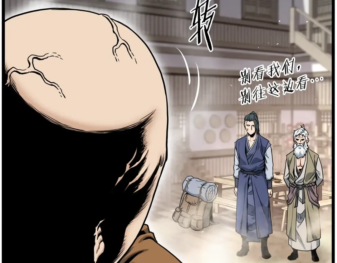 第151话 毒酒 第45页
