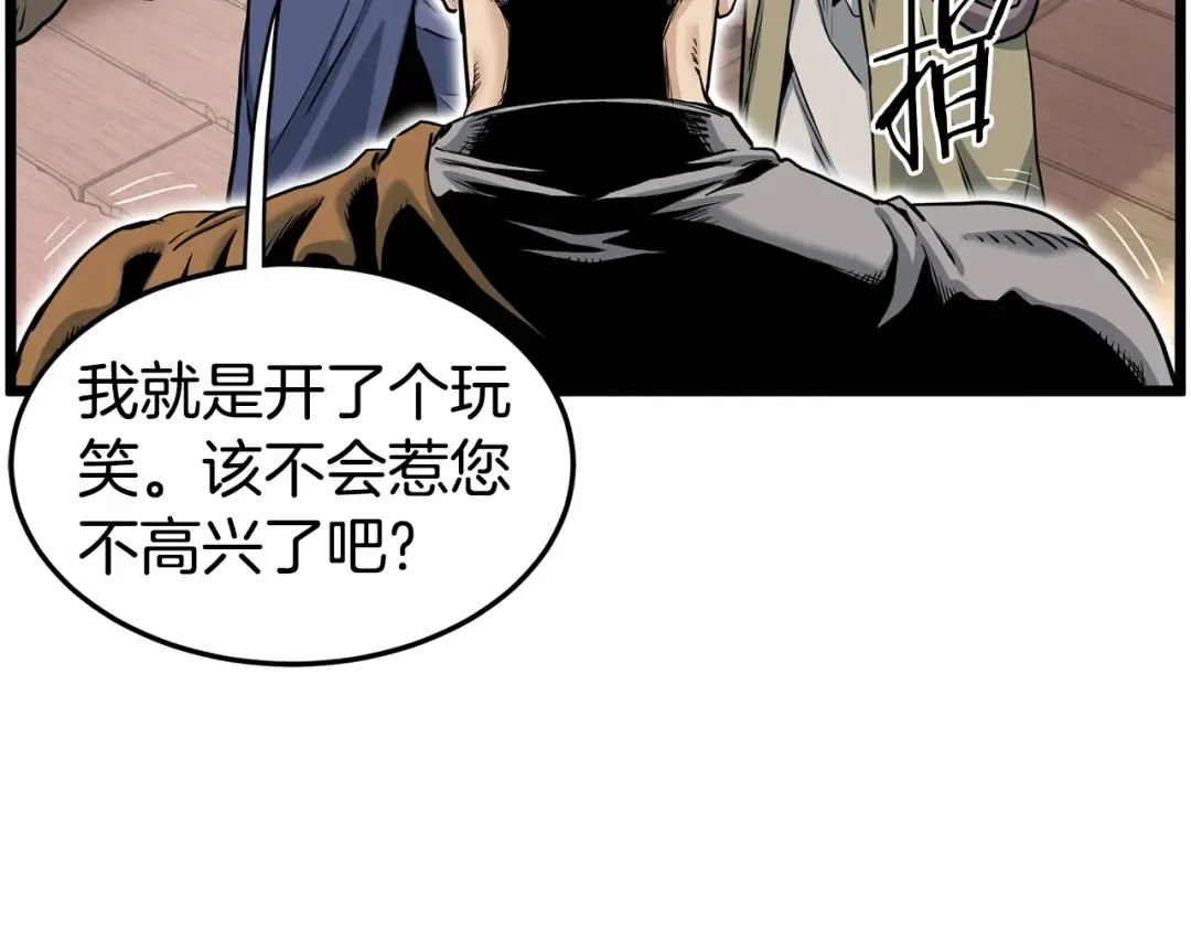 第151话 毒酒 第52页
