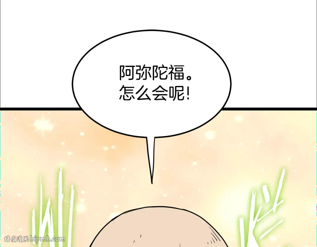第151话 毒酒 第56页