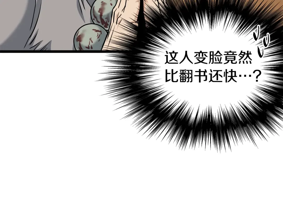第151话 毒酒 第58页