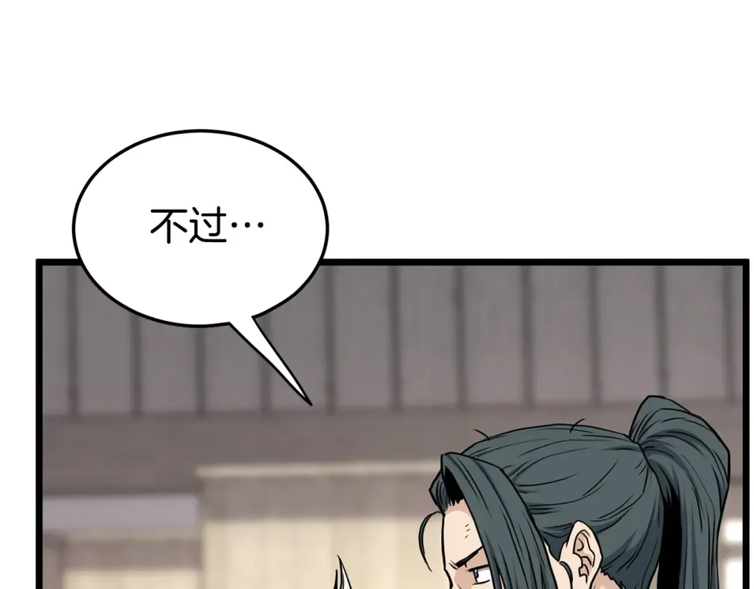 第151话 毒酒 第59页