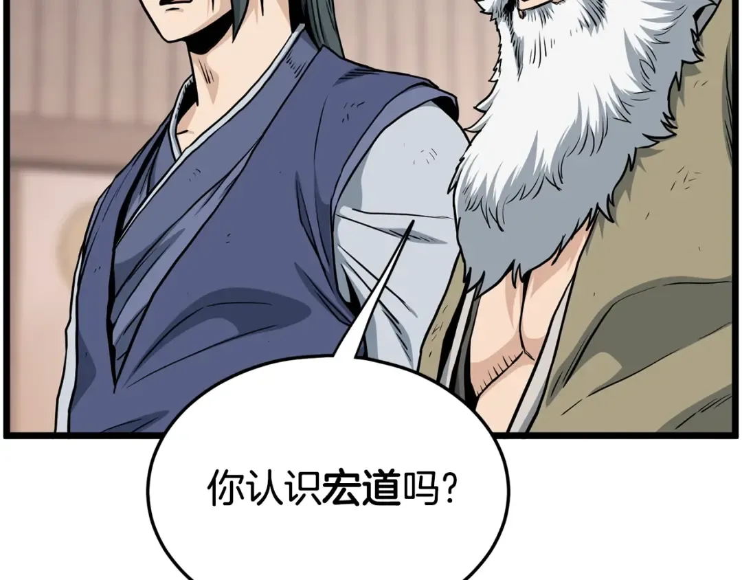 第151话 毒酒 第66页