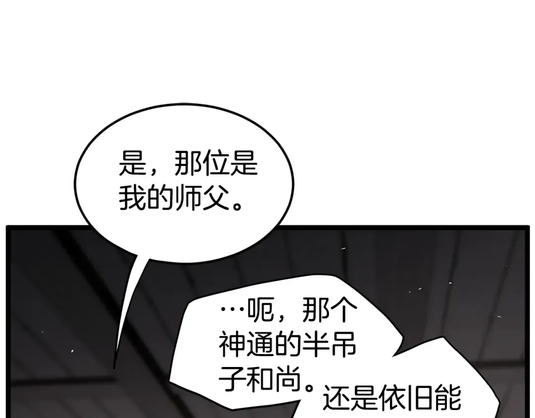 第151话 毒酒 第68页