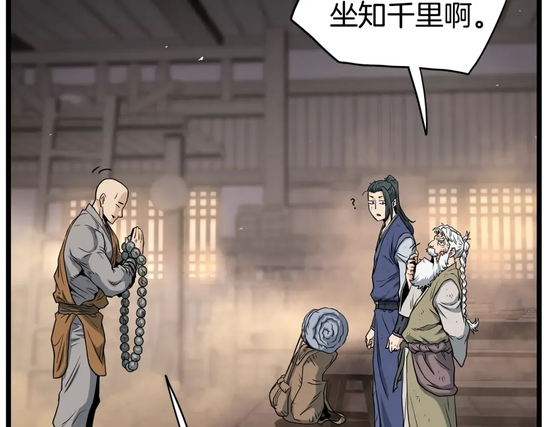 第151话 毒酒 第69页