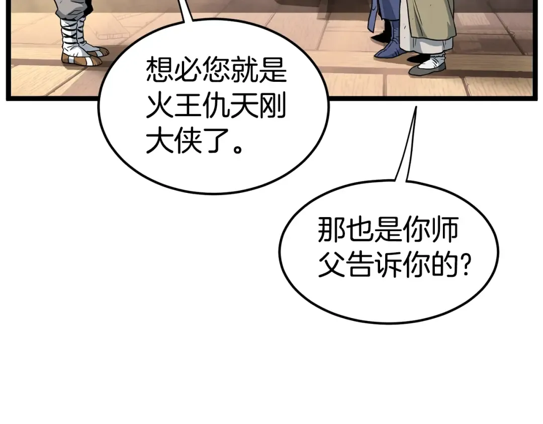 第151话 毒酒 第70页