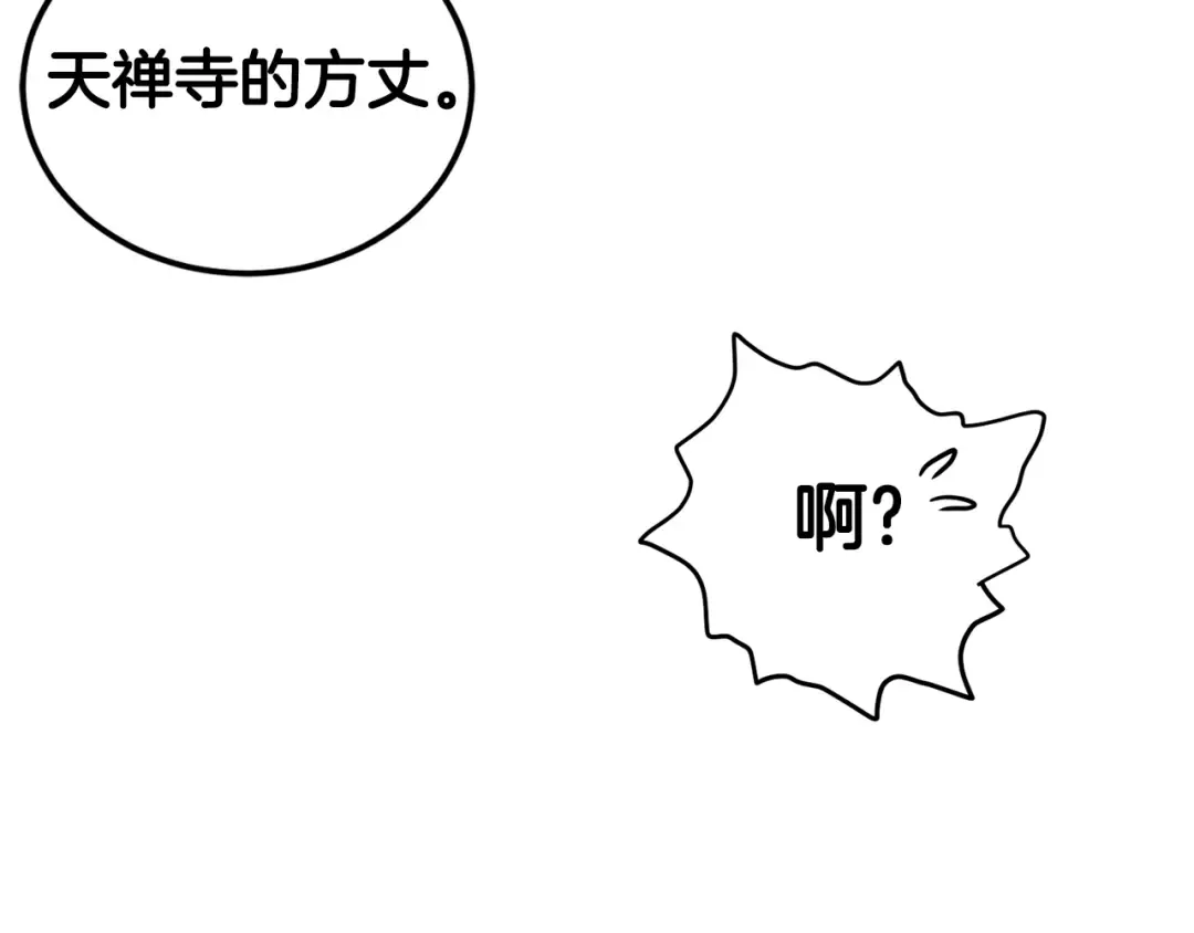 第151话 毒酒 第79页