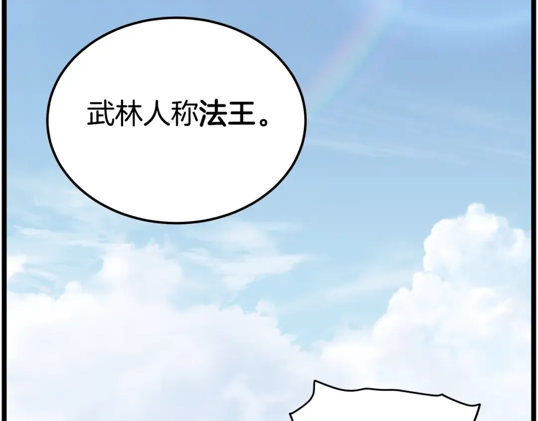 第151话 毒酒 第81页