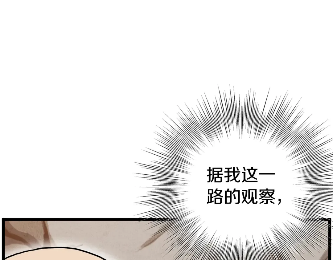 第151话 毒酒 第94页