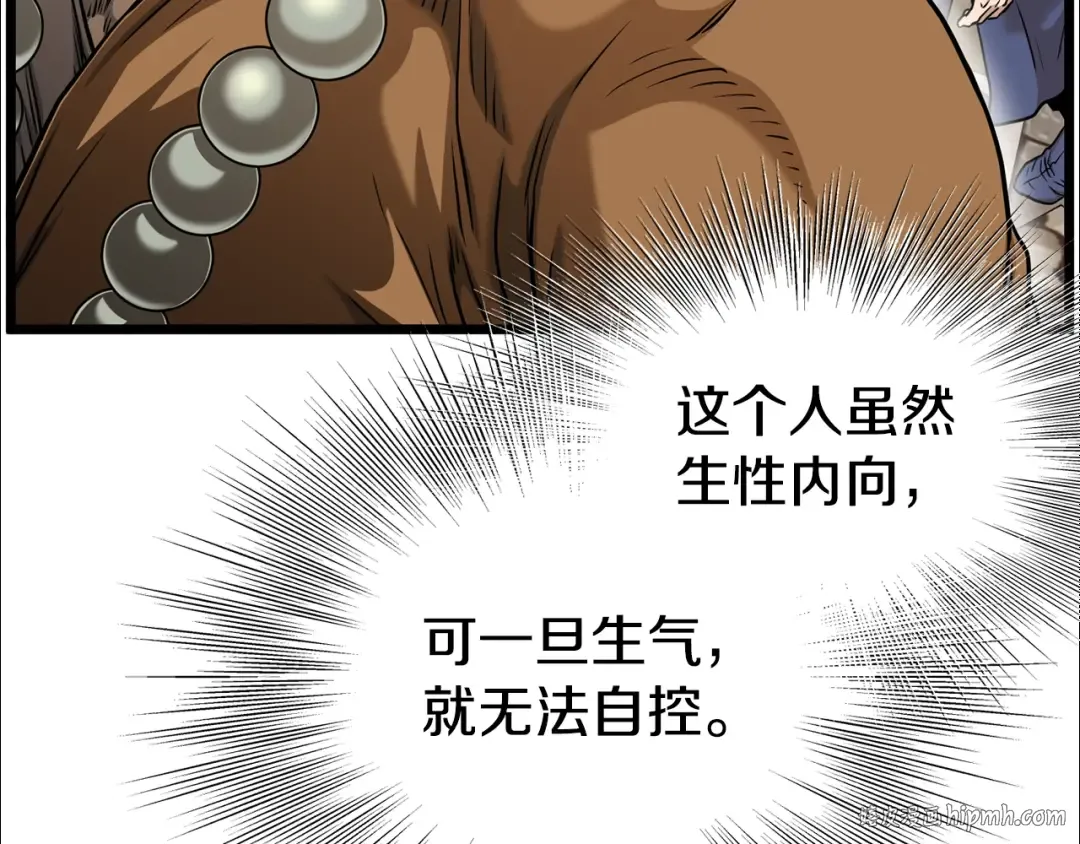 第151话 毒酒 第96页