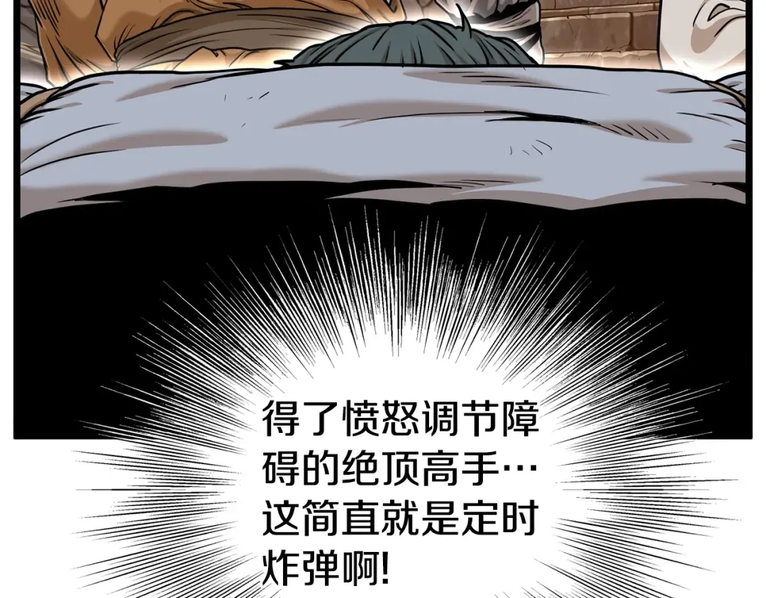 第151话 毒酒 第99页