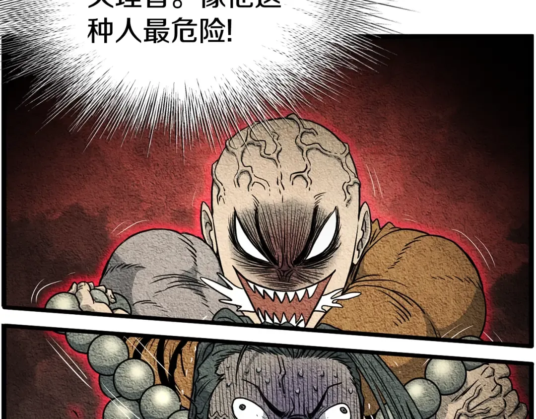 第151话 毒酒 第102页