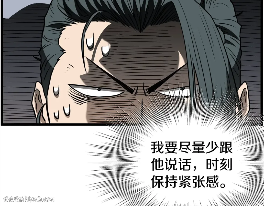 第151话 毒酒 第104页