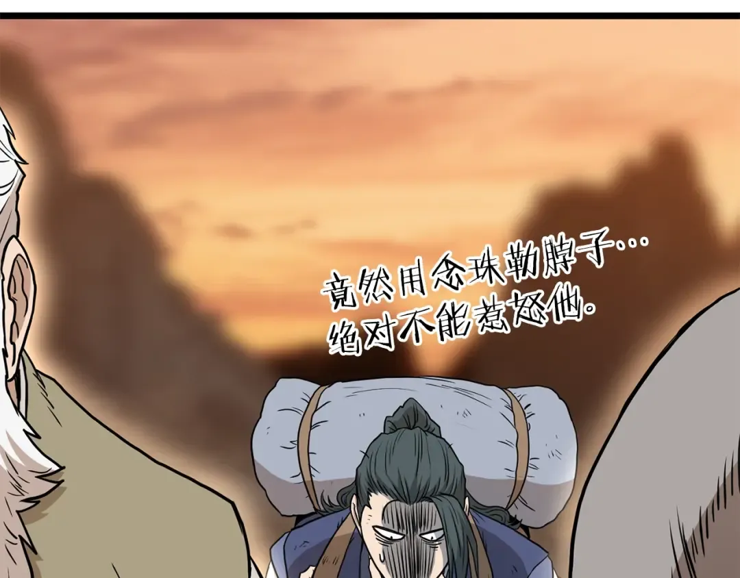 第151话 毒酒 第106页