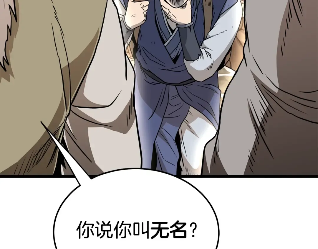 第151话 毒酒 第107页