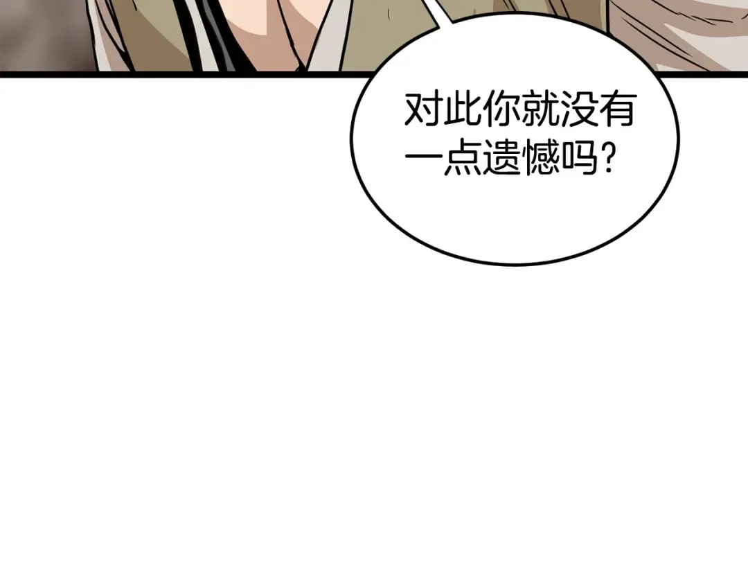 第151话 毒酒 第114页