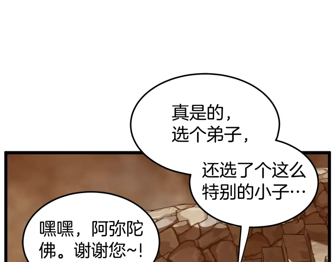 第151话 毒酒 第118页
