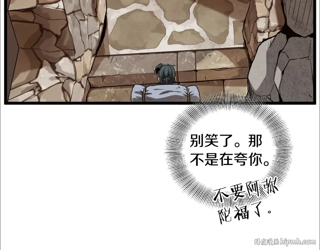 第151话 毒酒 第120页