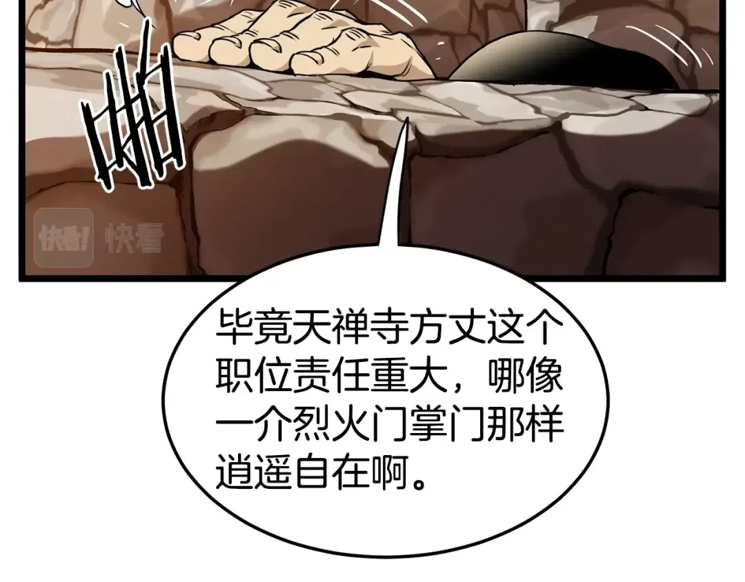 第151话 毒酒 第129页