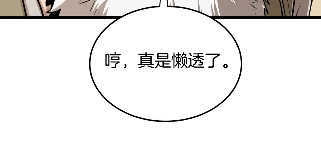 第151话 毒酒 第135页