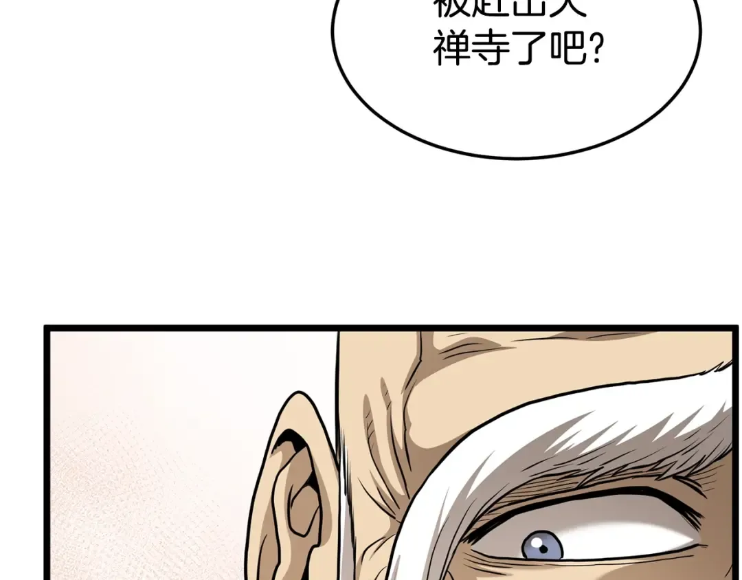 第151话 毒酒 第138页