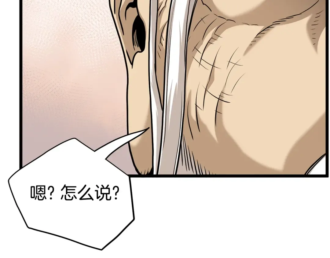 第151话 毒酒 第139页