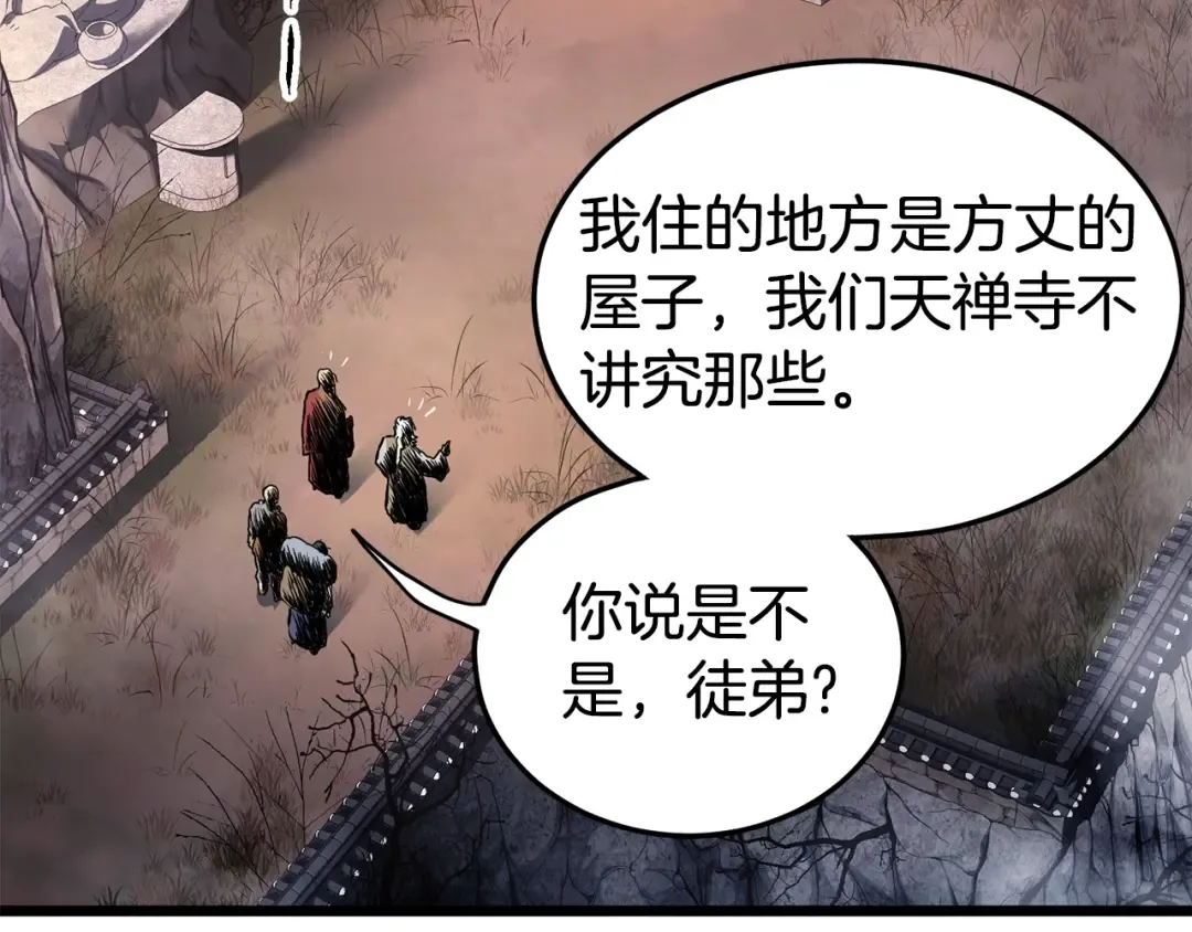第151话 毒酒 第142页