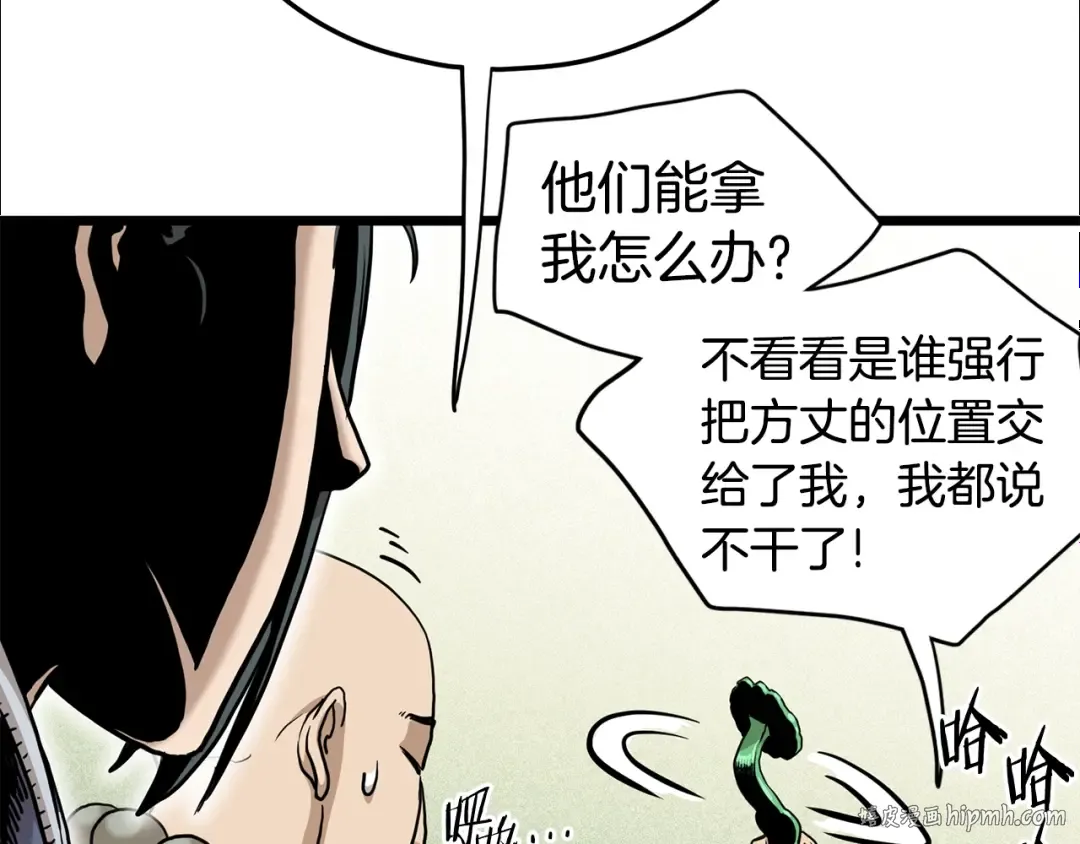 第151话 毒酒 第144页