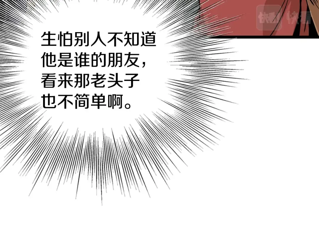 第151话 毒酒 第146页