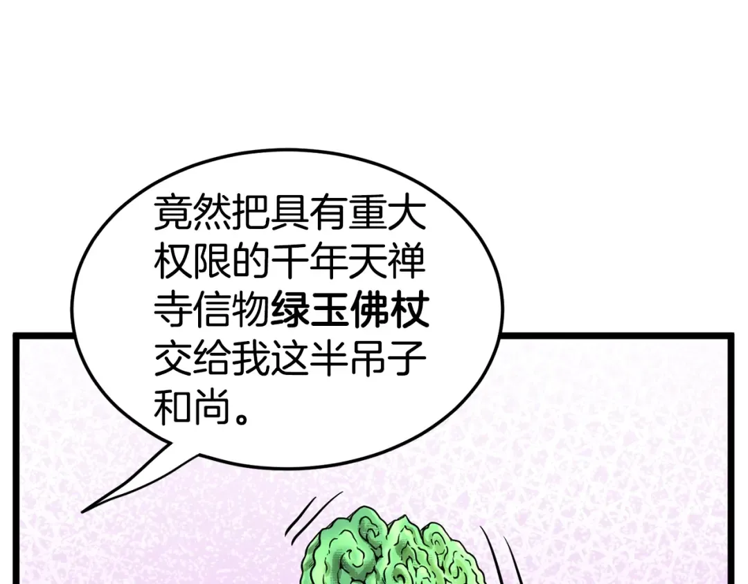 第151话 毒酒 第148页