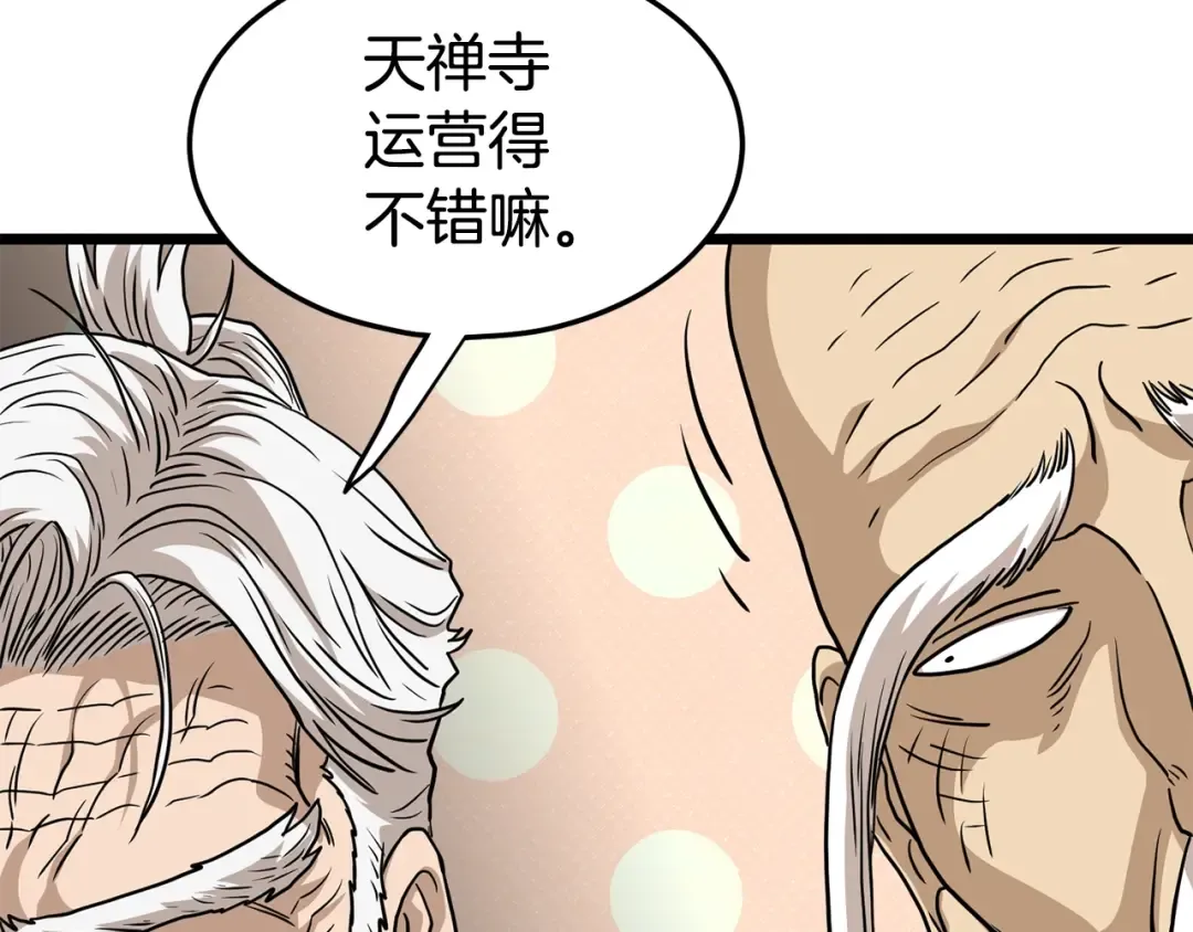第151话 毒酒 第151页