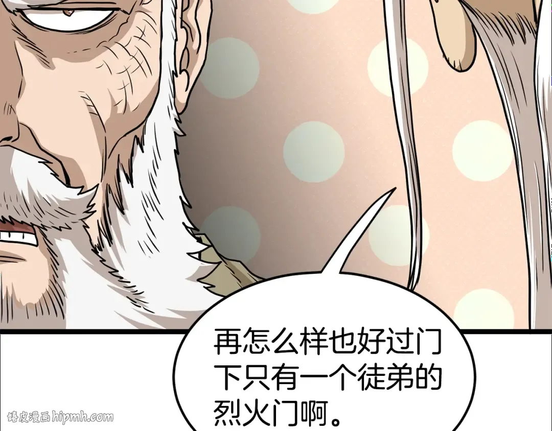 第151话 毒酒 第152页