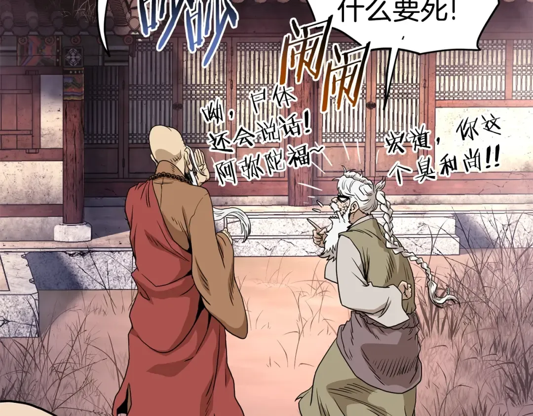 第151话 毒酒 第155页